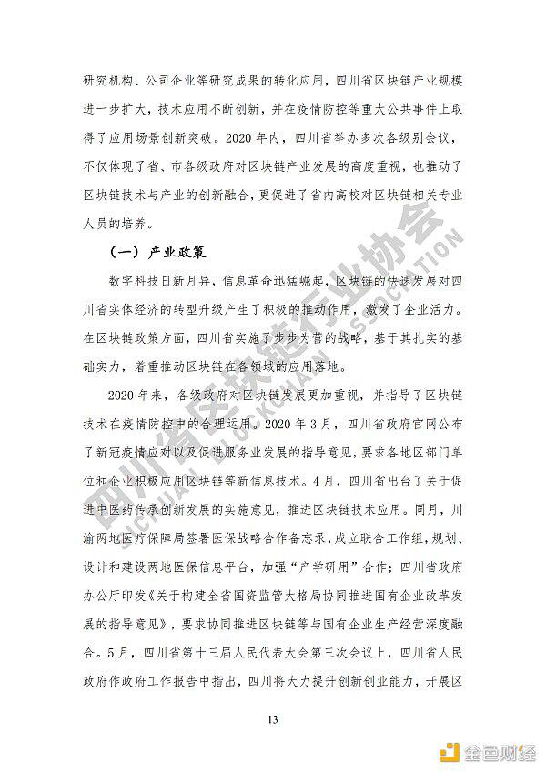 看《四川省区块链产业白皮书 2020》了解四川区块链产业布局