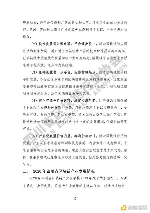 看《四川省区块链产业白皮书 2020》了解四川区块链产业布局