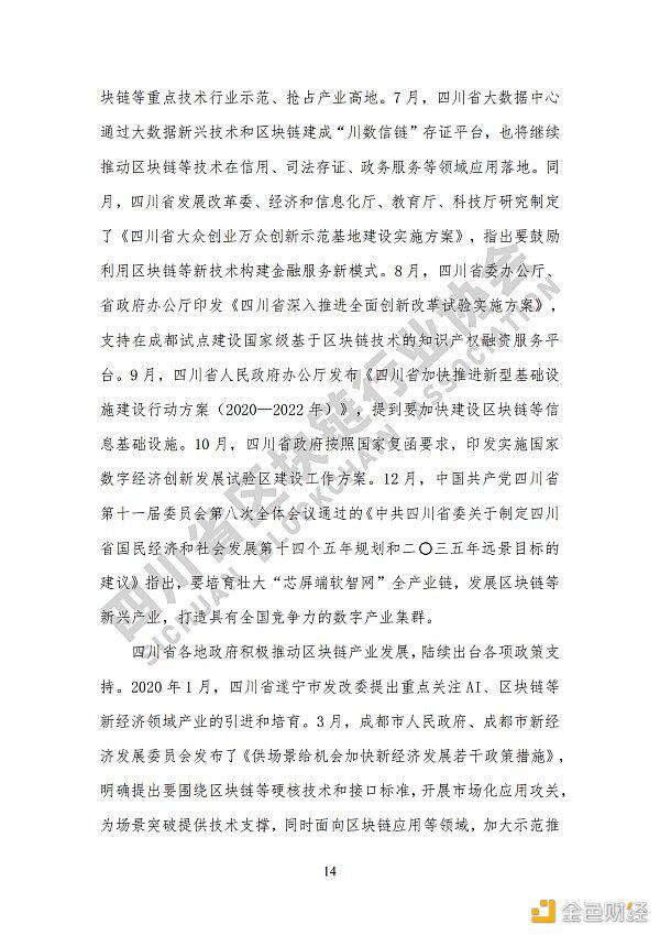 看《四川省区块链产业白皮书 2020》了解四川区块链产业布局