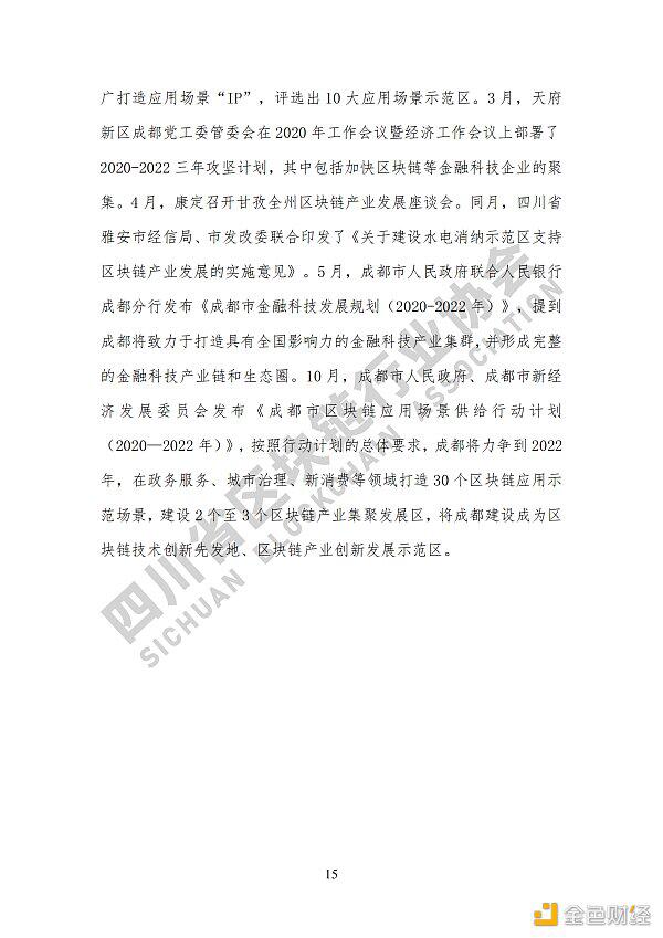 看《四川省区块链产业白皮书 2020》了解四川区块链产业布局
