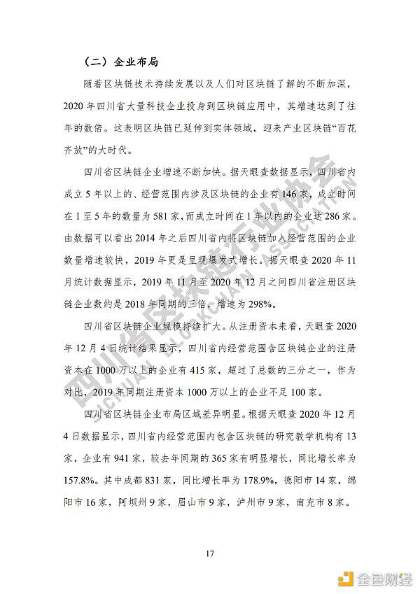 看《四川省区块链产业白皮书 2020》了解四川区块链产业布局