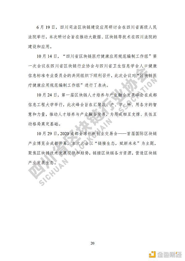 看《四川省区块链产业白皮书 2020》了解四川区块链产业布局
