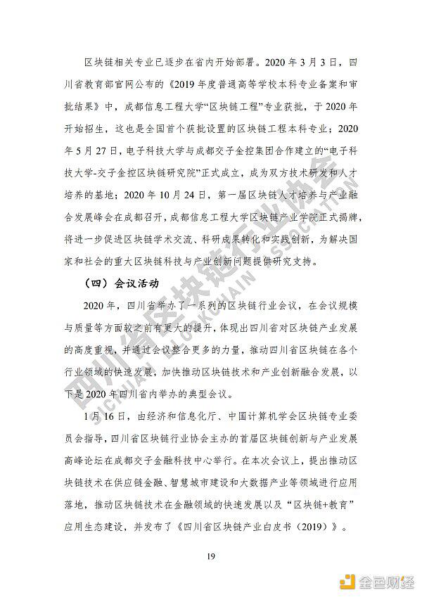 看《四川省区块链产业白皮书 2020》了解四川区块链产业布局