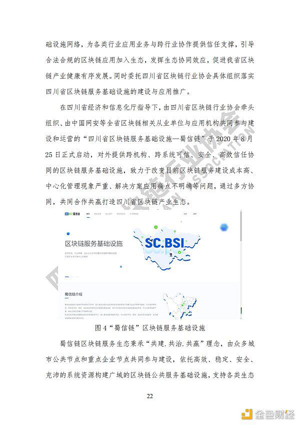 看《四川省区块链产业白皮书 2020》了解四川区块链产业布局