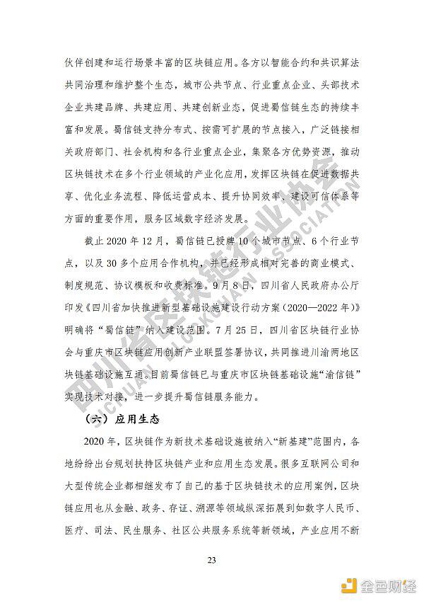 看《四川省区块链产业白皮书 2020》了解四川区块链产业布局