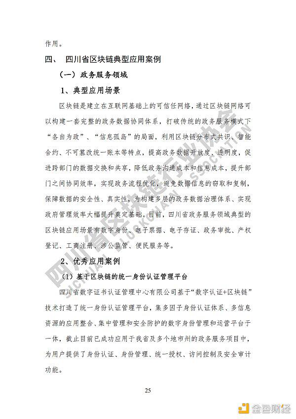 看《四川省区块链产业白皮书 2020》了解四川区块链产业布局