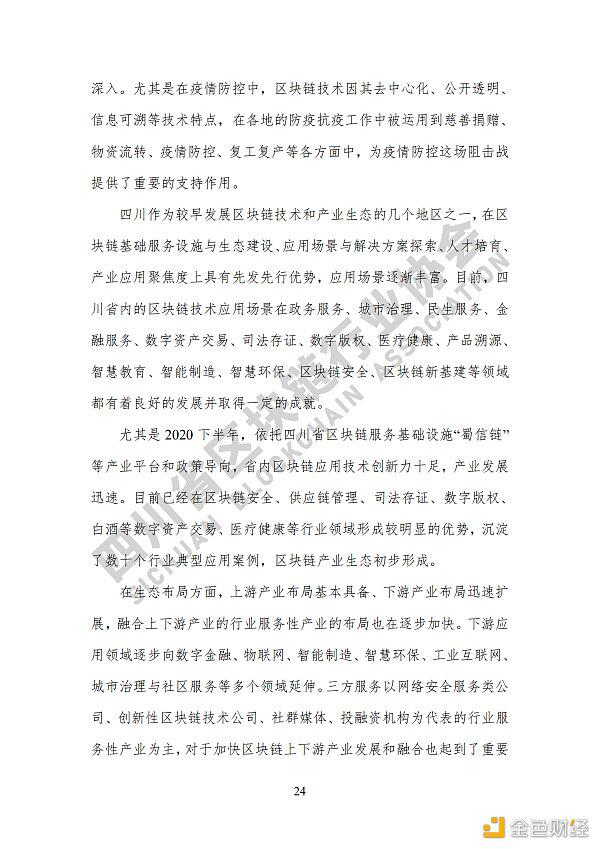 看《四川省区块链产业白皮书 2020》了解四川区块链产业布局