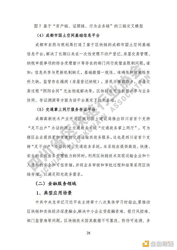 看《四川省区块链产业白皮书 2020》了解四川区块链产业布局