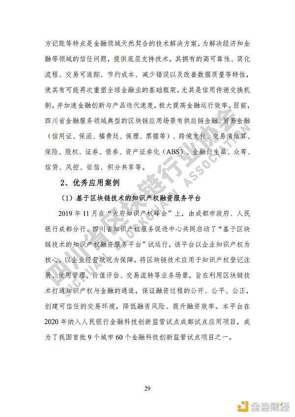 看《四川省区块链产业白皮书 2020》了解四川区块链产业布局
