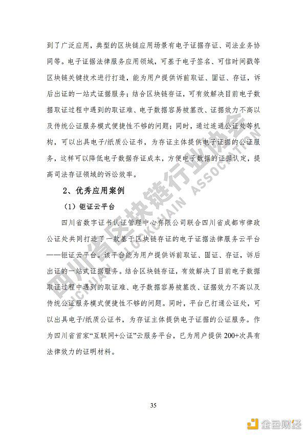 看《四川省区块链产业白皮书 2020》了解四川区块链产业布局