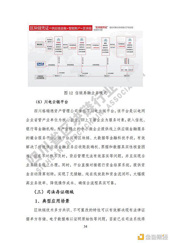 看《四川省区块链产业白皮书 2020》了解四川区块链产业布局