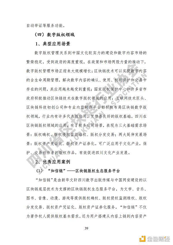 看《四川省区块链产业白皮书 2020》了解四川区块链产业布局