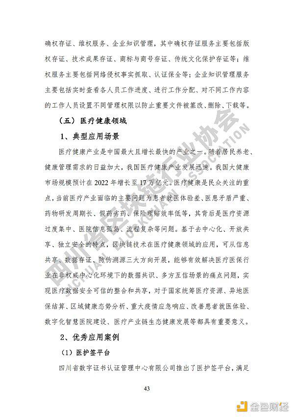 看《四川省区块链产业白皮书 2020》了解四川区块链产业布局