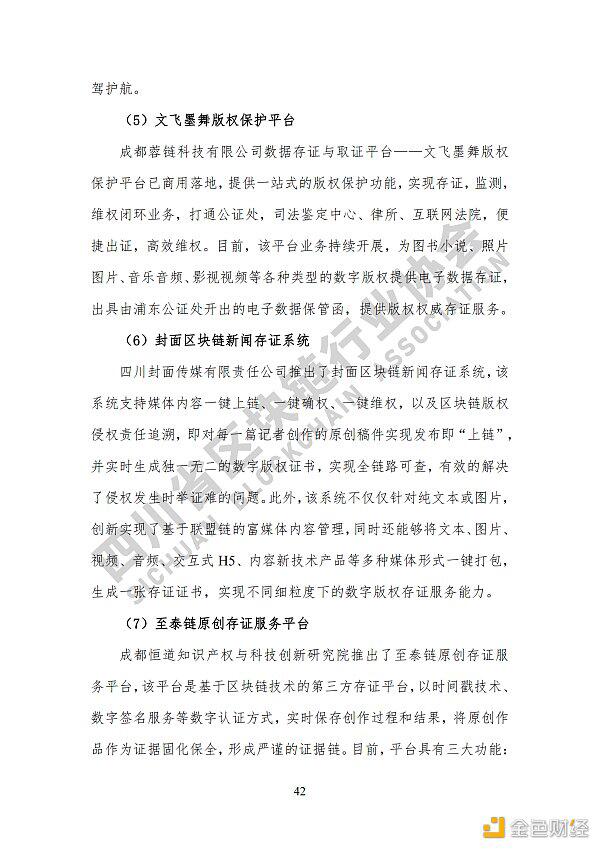 看《四川省区块链产业白皮书 2020》了解四川区块链产业布局