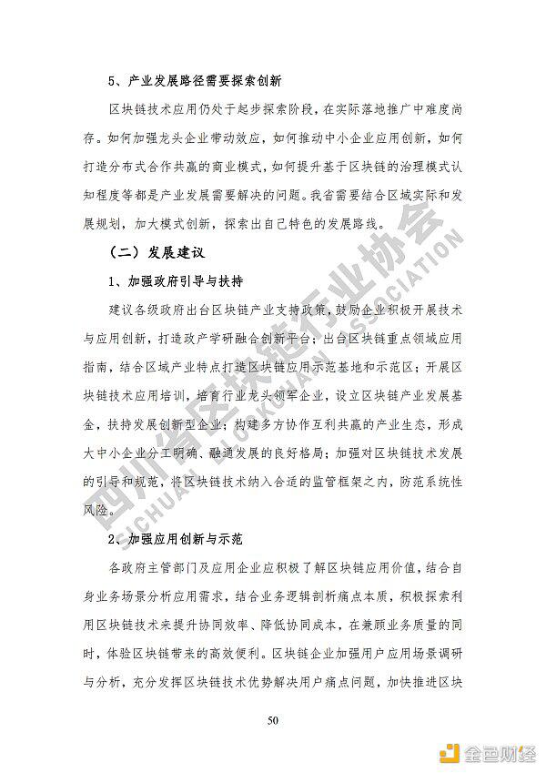 看《四川省区块链产业白皮书 2020》了解四川区块链产业布局