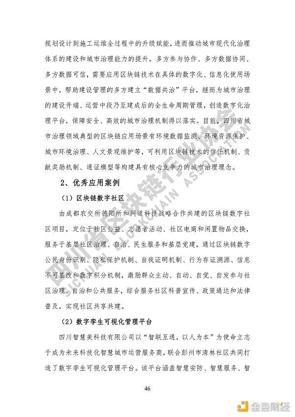 看《四川省区块链产业白皮书 2020》了解四川区块链产业布局