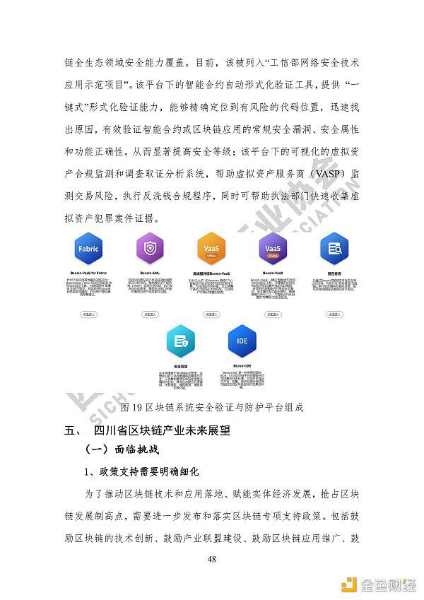 看《四川省区块链产业白皮书 2020》了解四川区块链产业布局