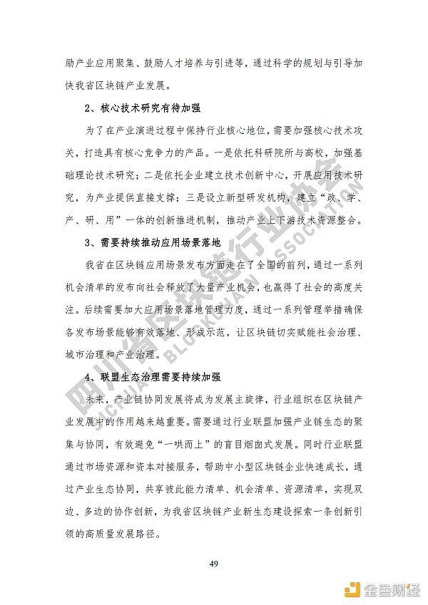 看《四川省区块链产业白皮书 2020》了解四川区块链产业布局