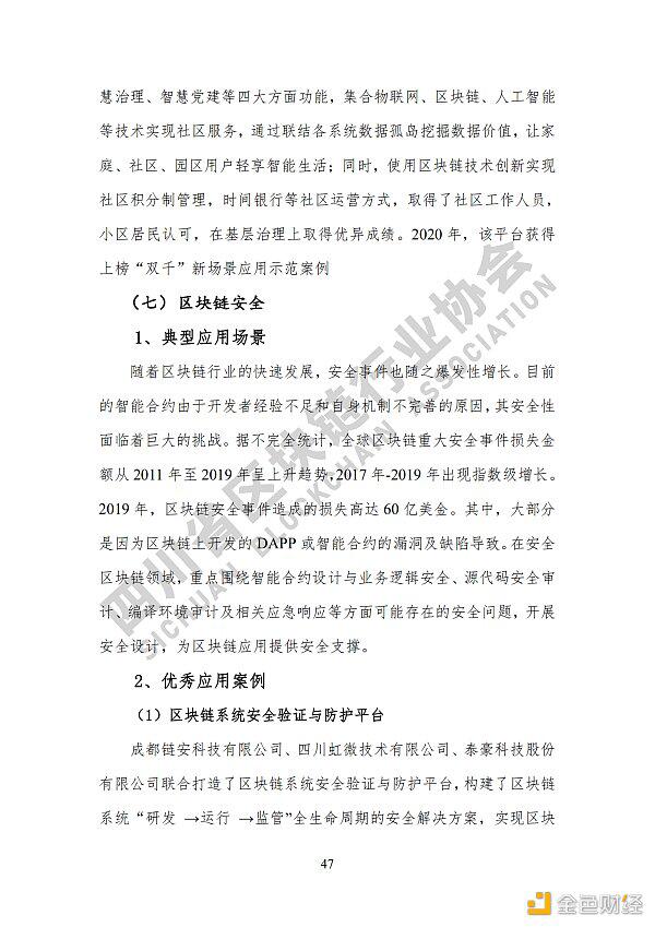 看《四川省区块链产业白皮书 2020》了解四川区块链产业布局
