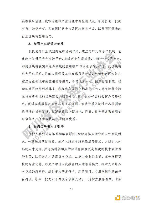 看《四川省区块链产业白皮书 2020》了解四川区块链产业布局