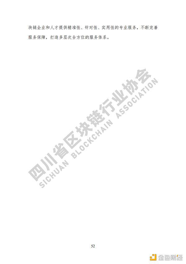 看《四川省区块链产业白皮书 2020》了解四川区块链产业布局