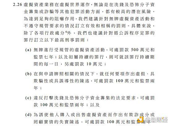 香港:无牌进行受规管虚拟资产活动可处罚款500万元和监禁七年