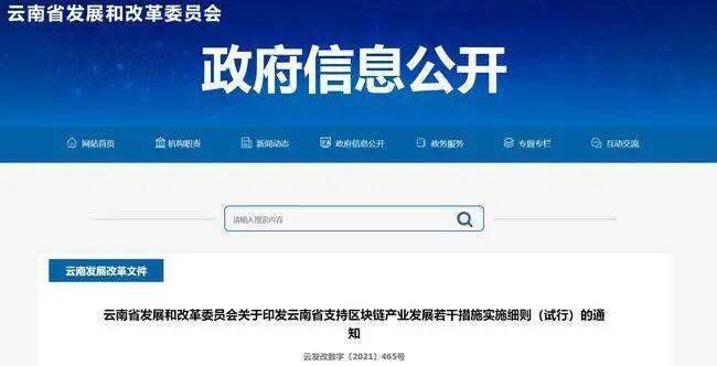 2021年5月中国各省区块链政策