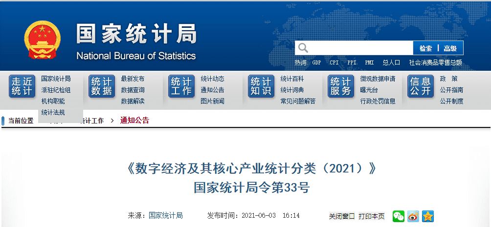 区块链、供应链管理服务和智慧物流被纳入《数字经济及其核心产业统计分类(2021)》