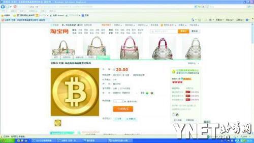 在中国淘宝网上有卖家接受比特币支付