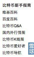 雪球开设比特币专版