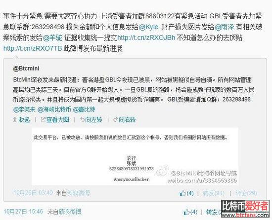 国内首起比特币诈骗 平台卷款千万跑路