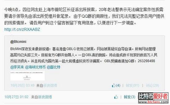 国内首起比特币诈骗 平台卷款千万跑路