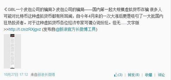 国内首起比特币诈骗 平台卷款千万跑路