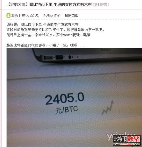 果壳电子首笔比特币订单达成 世界首例