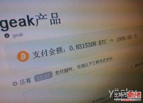 果壳电子首笔比特币订单达成 世界首例