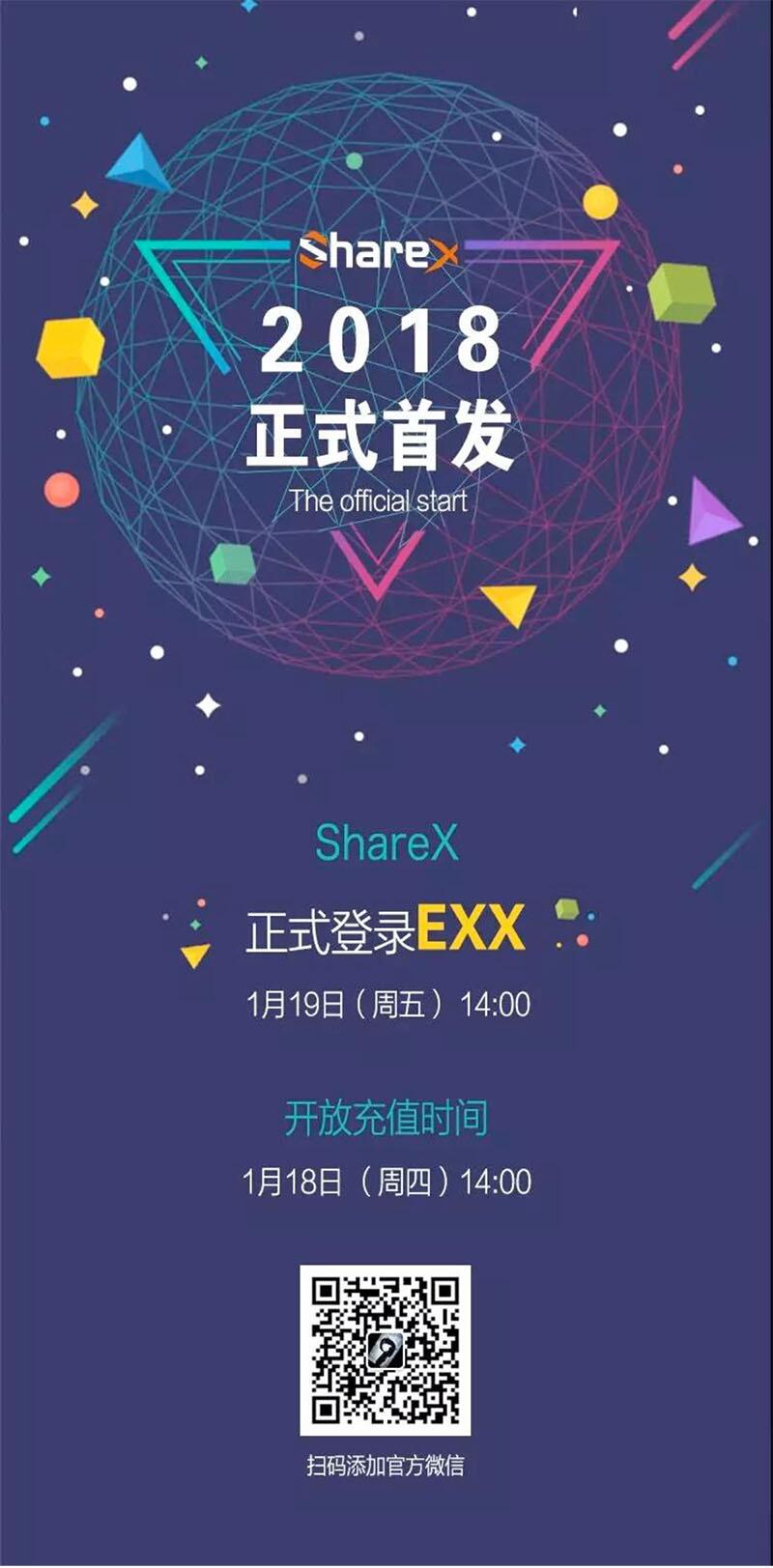 ShareX SEXC全球首发上线EXX.com! (2)
