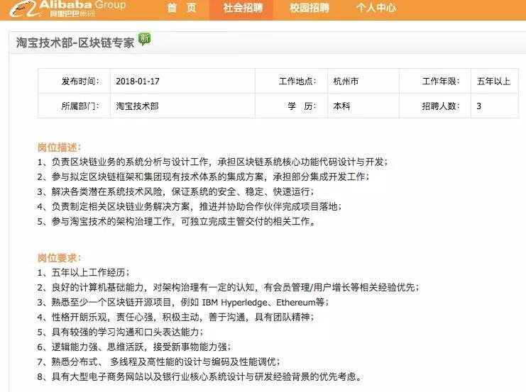 淘宝也盯上区块链了:正找招聘专家 (2)