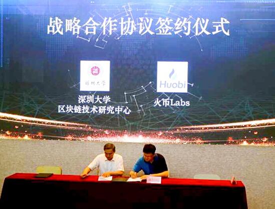 深圳大学区块链技术研究中心与火币Labs达成战略合作 (2)