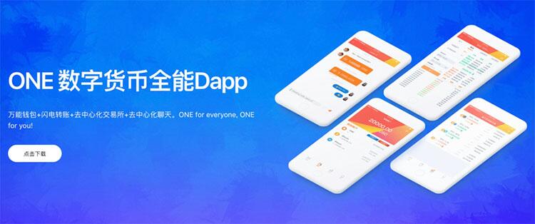 棱镜资本再度出手,火币元老开创OneChain一键发布DApp! (3)