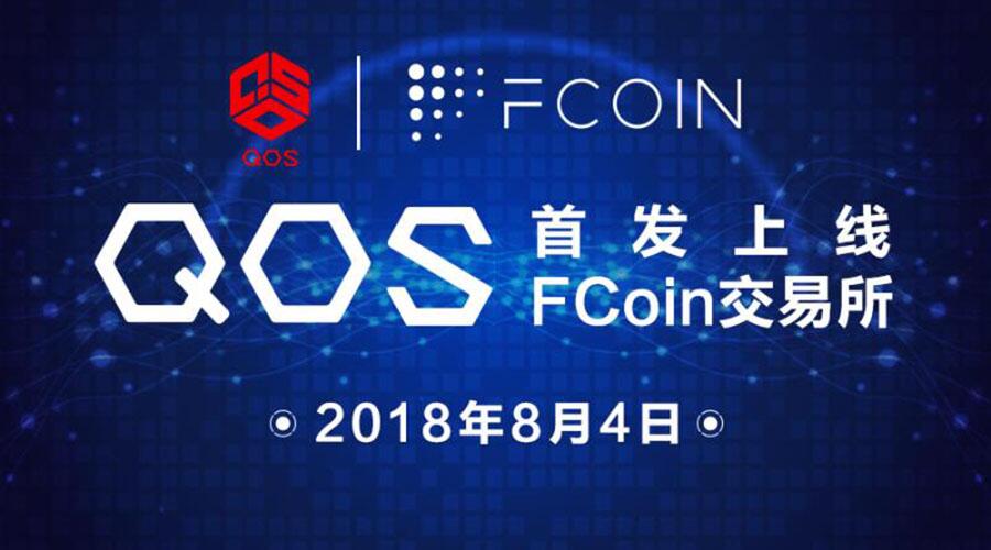 赋能实体经济,QOS构建“下一代企业级应用社区”愿景起航!