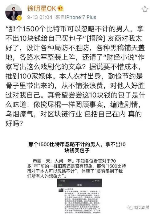 四次被堵门后,身家100亿的徐明星很慌 (7)
