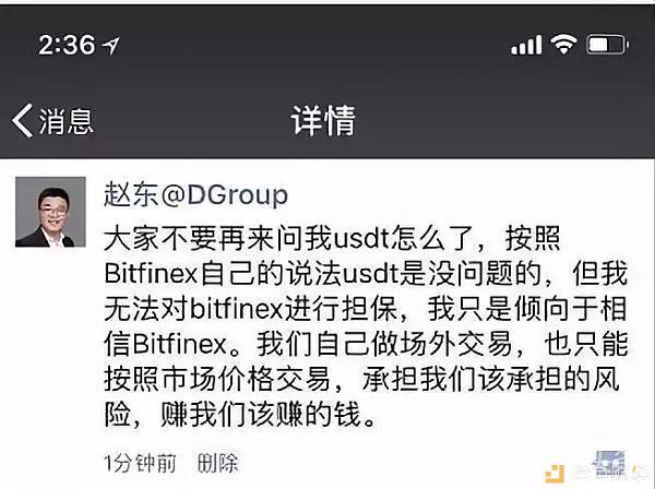 惊魂3小时“不”稳定币USDT (4)