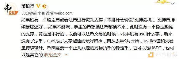 惊魂3小时“不”稳定币USDT (5)