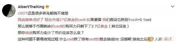惊魂3小时“不”稳定币USDT (6)