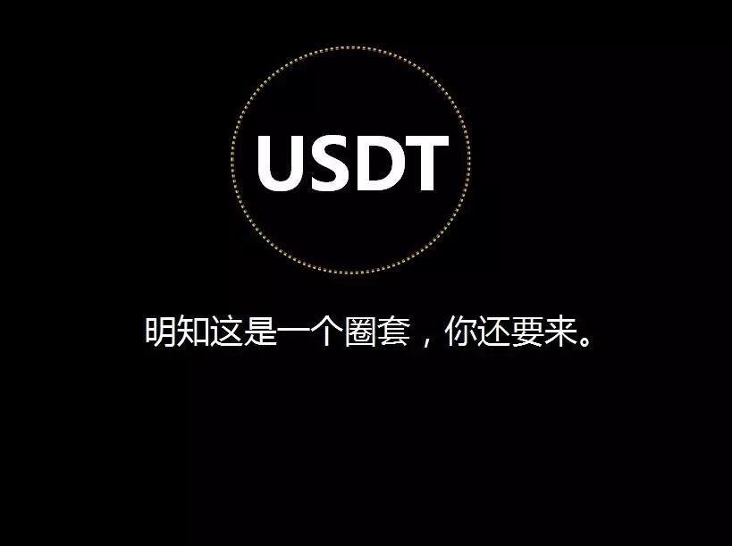 揭秘比特币为何大涨?USDT崩盘又会怎样? (4)