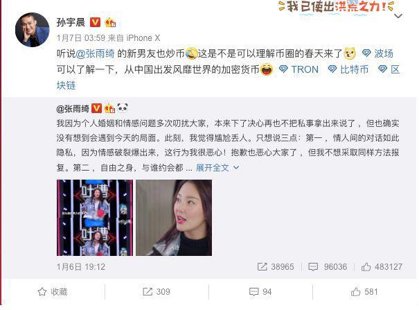 孙宇晨的波场营销之道:张扬的本质仍是摸着前人的路过河 (3)