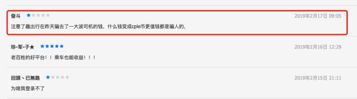 假借区块链技术和代币经济,这款打车软件登上 App Store 前十