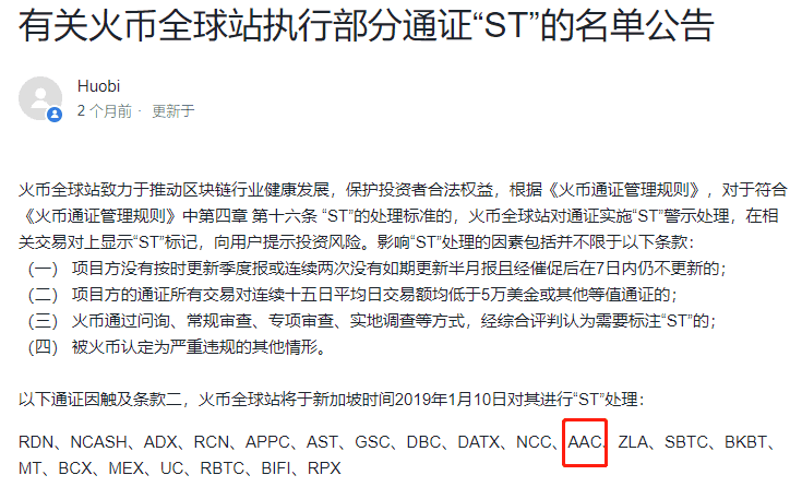 火币IEO新项目,圈钱就是这么明目张胆