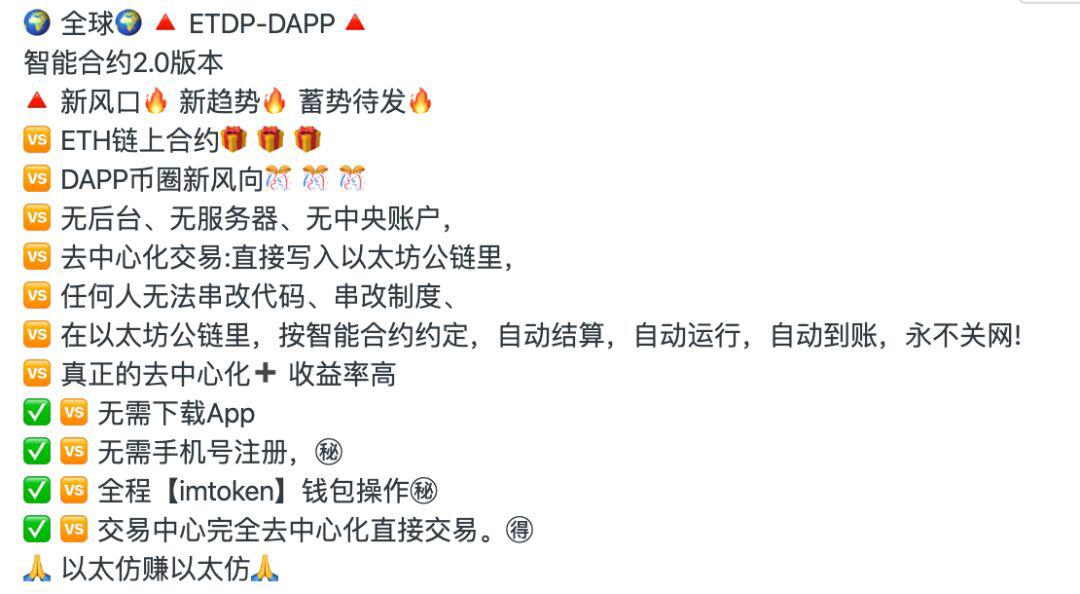 警惕 | ETDP 资金盘项目疑似跑路