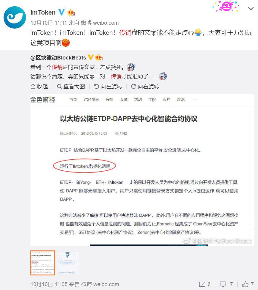 警惕 | ETDP 资金盘项目疑似跑路